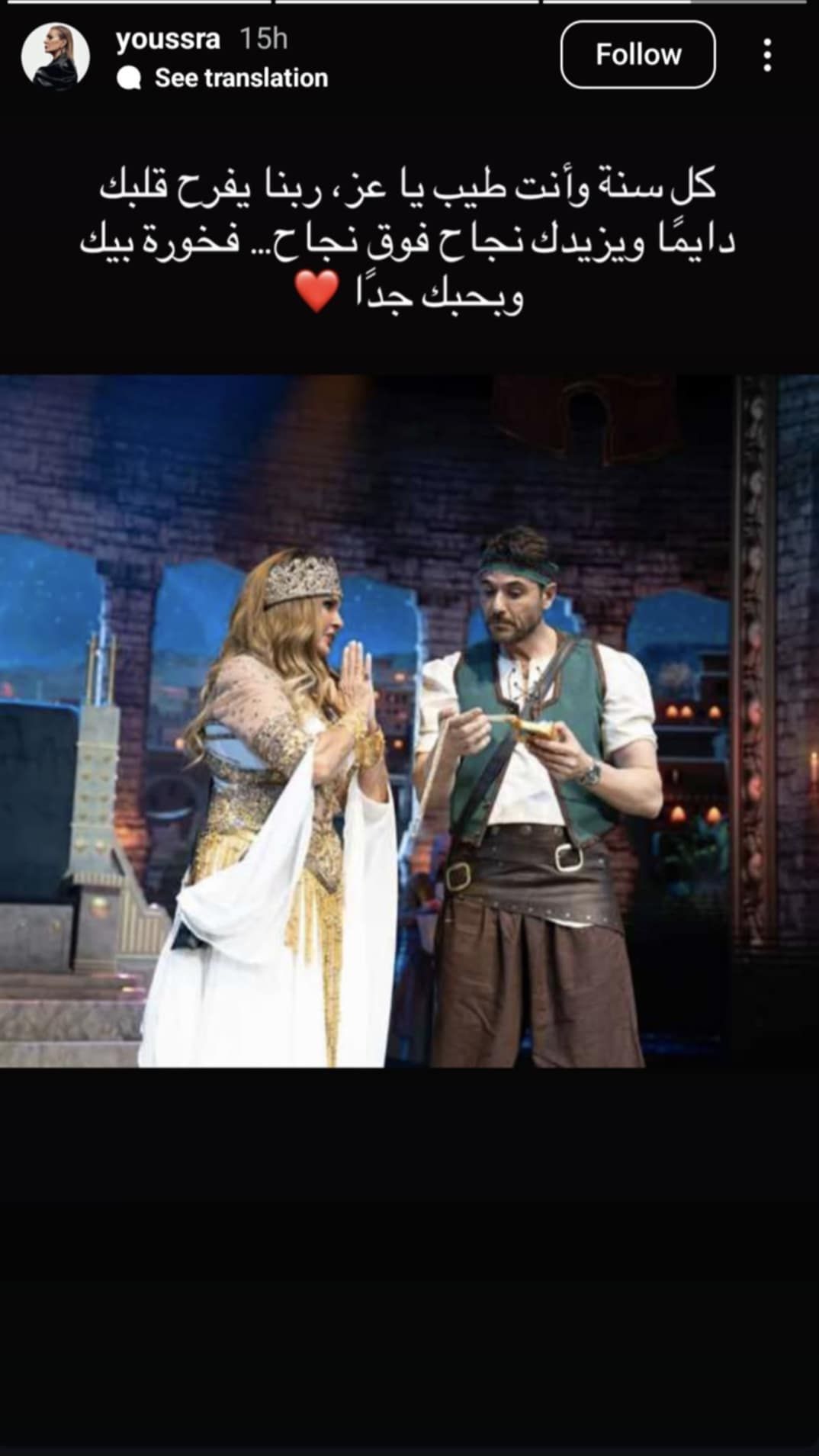 يسرا تحتفل بيوم ميلاد أحمد عز ومنة شلبي: فخورة بيكم