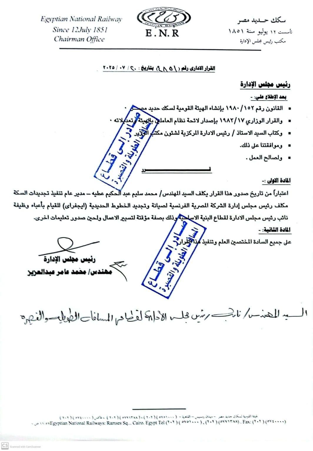 رئيس هيئة السكة الحديد يعين نائب لرئيس مجلس الإدارة لقطاع البنية الأساسية