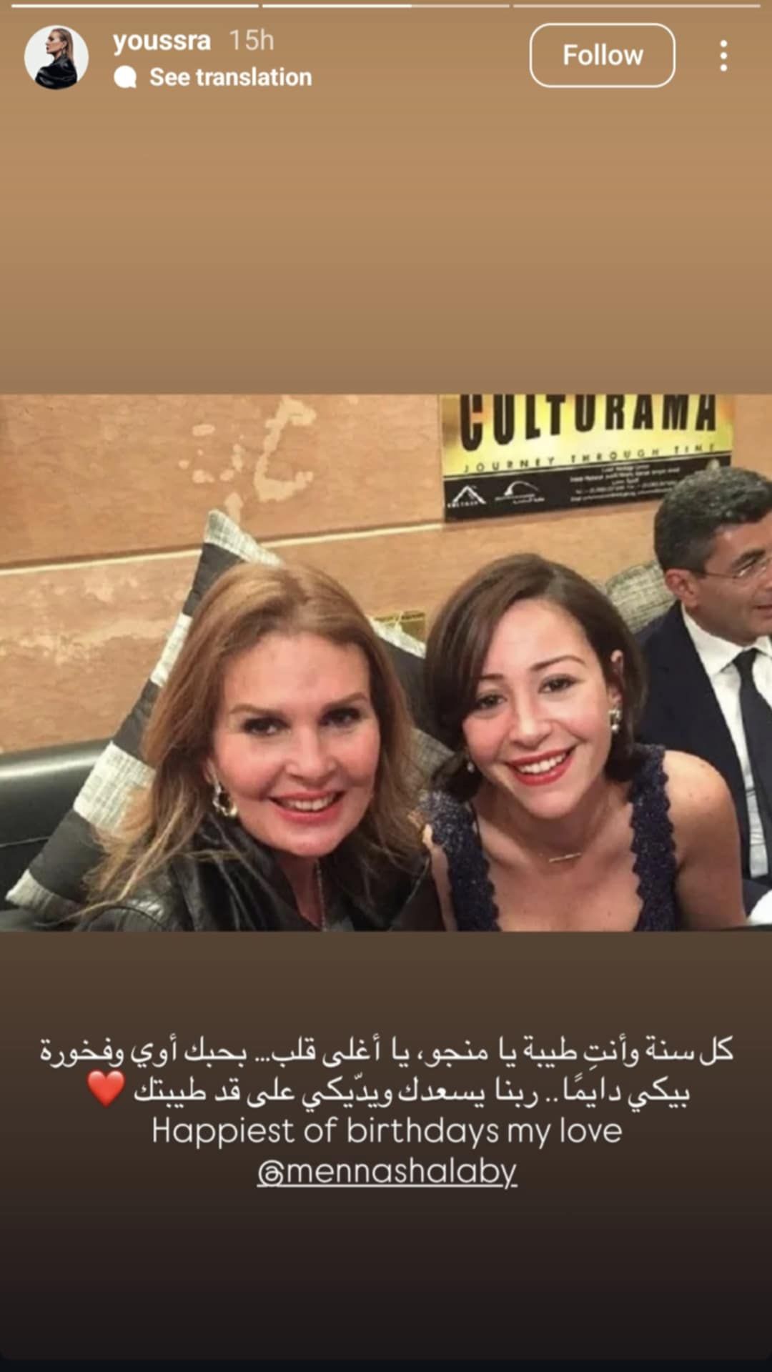 يسرا تحتفل بيوم ميلاد أحمد عز ومنة شلبي: فخورة بيكم