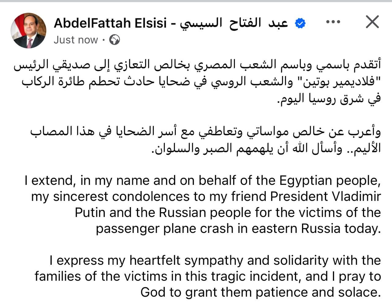 الرئيس السيسى يعزى بوتين والشعب الروسى فى ضحايا حادث تحطم طائرة الركاب