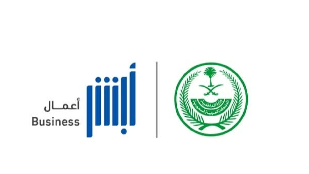 الأمن العام يدشن خدمات القطع الصخري عبر “أبشر أعمال”