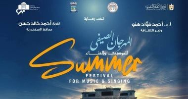 تخفيض أسعار تذاكر صيف الأوبرا فى استاد الإسكندرية احتفالا بالعيد القومى للمحافظة