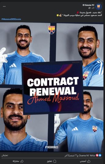 الجونة يعلن تجديد عقد الحارس أحمد مسعود لمدة موسم واحد