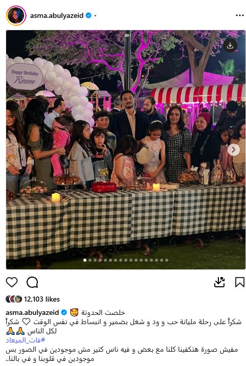 أسماء أبو اليزيد: خلصت حدوتة فات الميعاد وشكرا على رحلة مليانة حب وانبساط (صور)