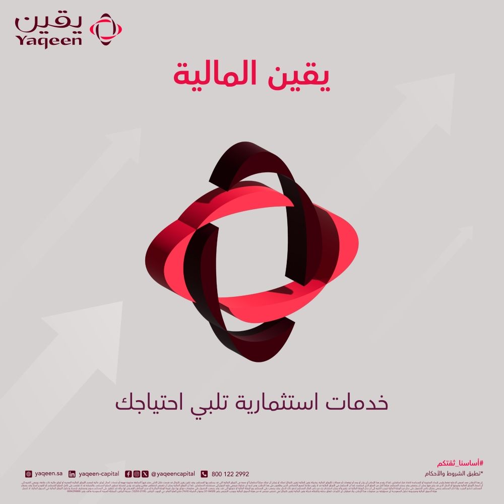 «يقين»: إنهاء اتفاقية لترتيب طرح أسهم «المزيني» في السوق الموازية