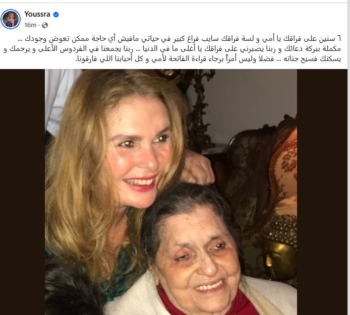 يسرا عن والدتها فى ذكرى رحيلها السادسة: مافيش حاجة تعوض وجودك