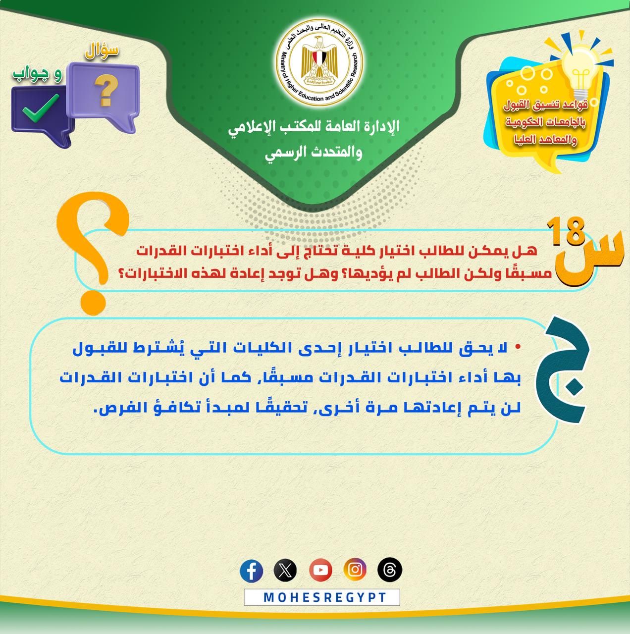 تنسيق الجامعات 2025.. كل ما تريد معرفته عن قواعد التنسيق وتسجيل الرغبات