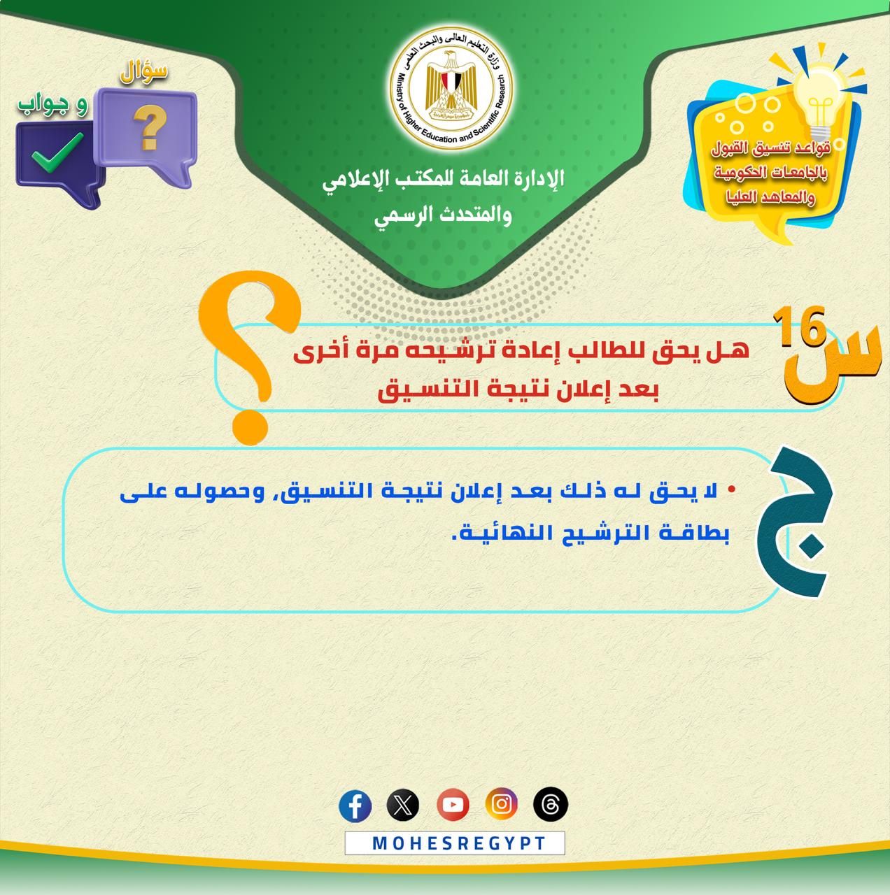 تنسيق الجامعات 2025.. كل ما تريد معرفته عن قواعد التنسيق وتسجيل الرغبات