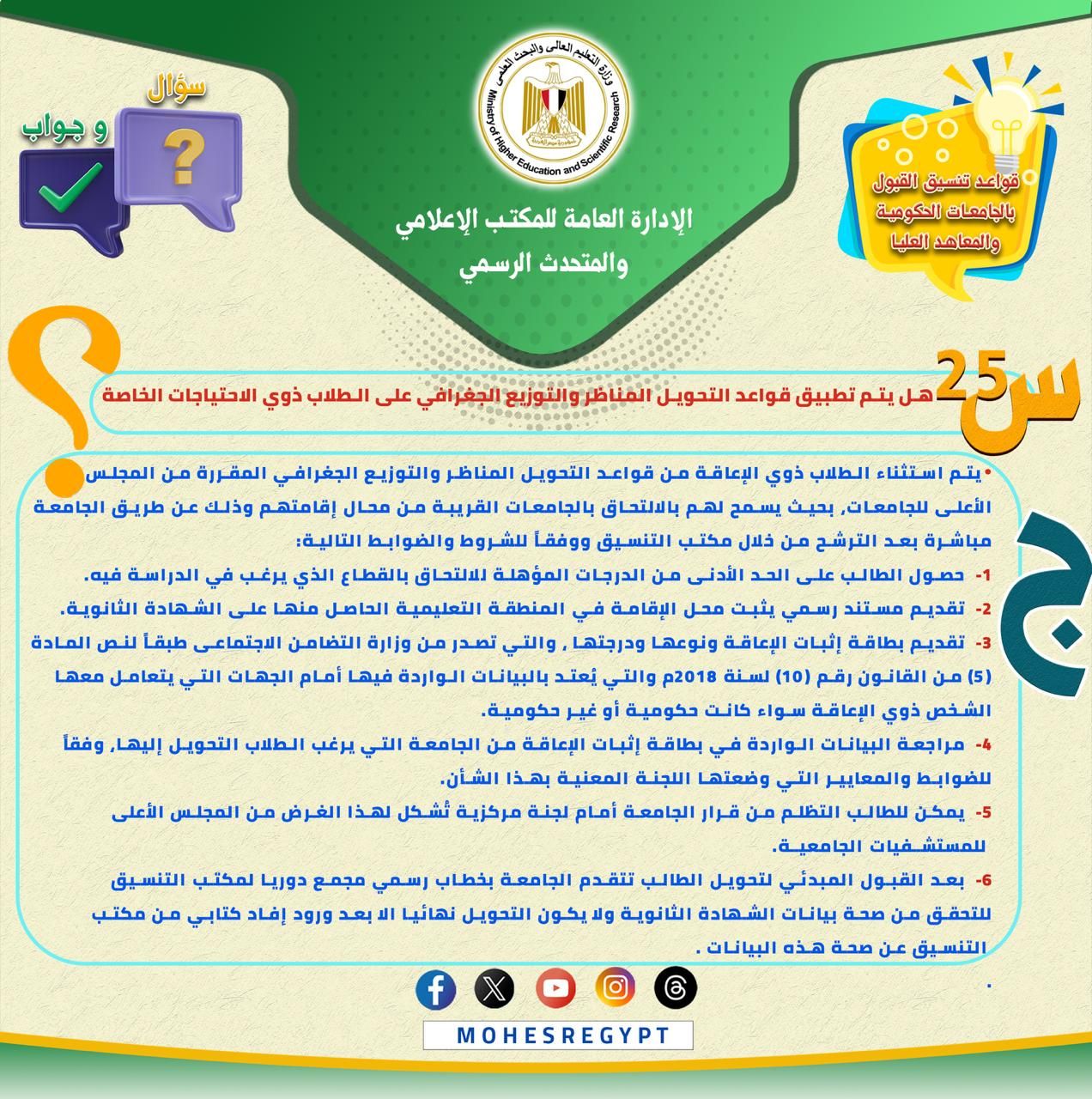تنسيق الجامعات 2025.. كل ما تريد معرفته عن قواعد التنسيق وتسجيل الرغبات