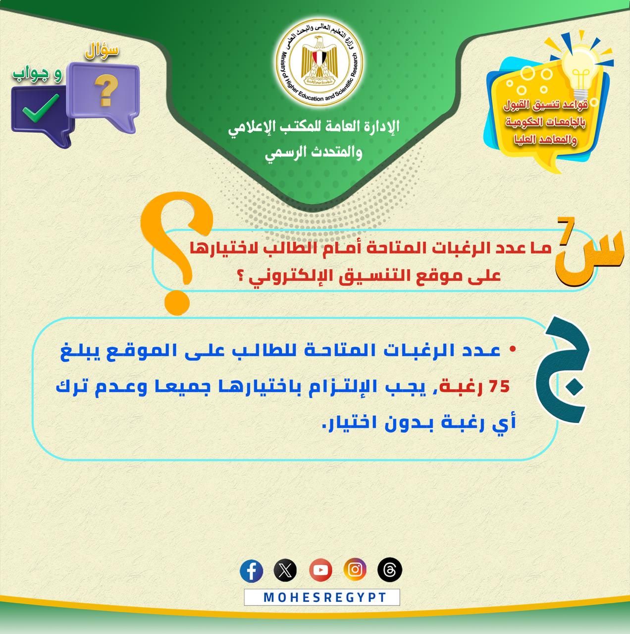 تنسيق الجامعات 2025.. كل ما تريد معرفته عن قواعد التنسيق وتسجيل الرغبات