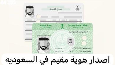 الهوية الإلكترونية: إصدار هوية مُقيم عبر منصة أبشر لعام 1446 في معاملة شاملة