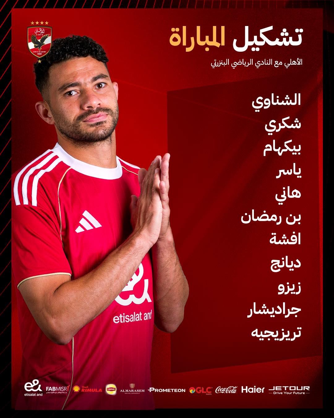 جراديشار وزيزو وتريزيجيه يقودون هجوم الأهلى أمام البنزرتي التونسى