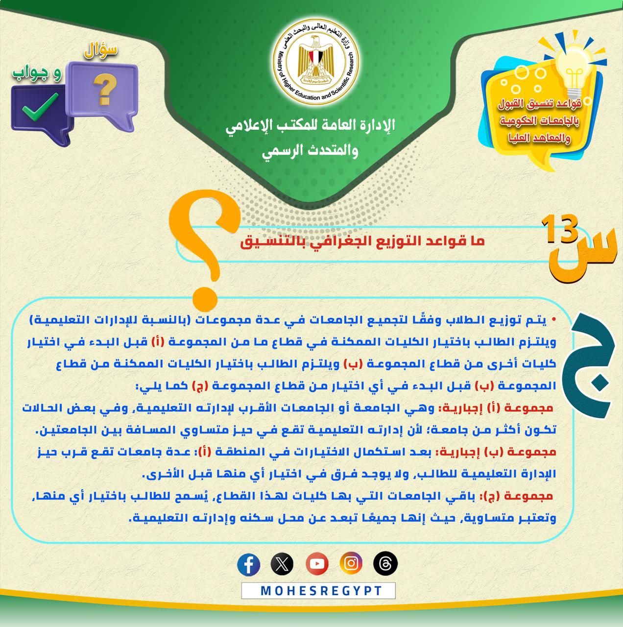 تنسيق الجامعات 2025.. كل ما تريد معرفته عن قواعد التنسيق وتسجيل الرغبات