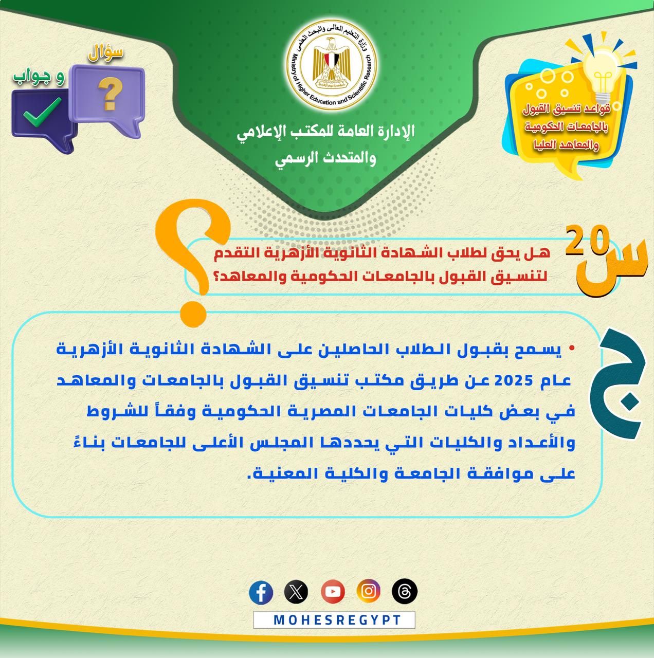 تنسيق الجامعات 2025.. كل ما تريد معرفته عن قواعد التنسيق وتسجيل الرغبات