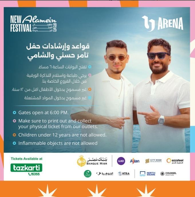 قواعد وإرشادات لازم تعرفها قبل ما تحضر حفل تامر حسني فى مهرجان العلمين الجديدة
