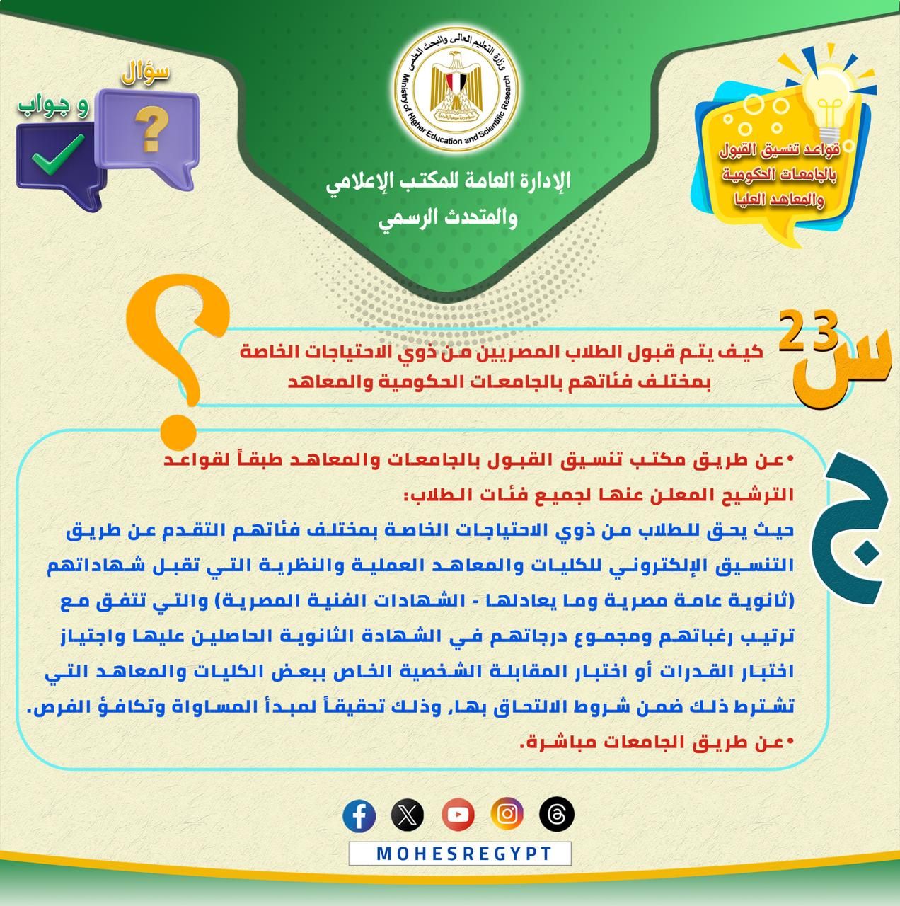 تنسيق الجامعات 2025.. كيفية قبول الطلاب ذوي الاحتياجات بالجامعات والمعاهد