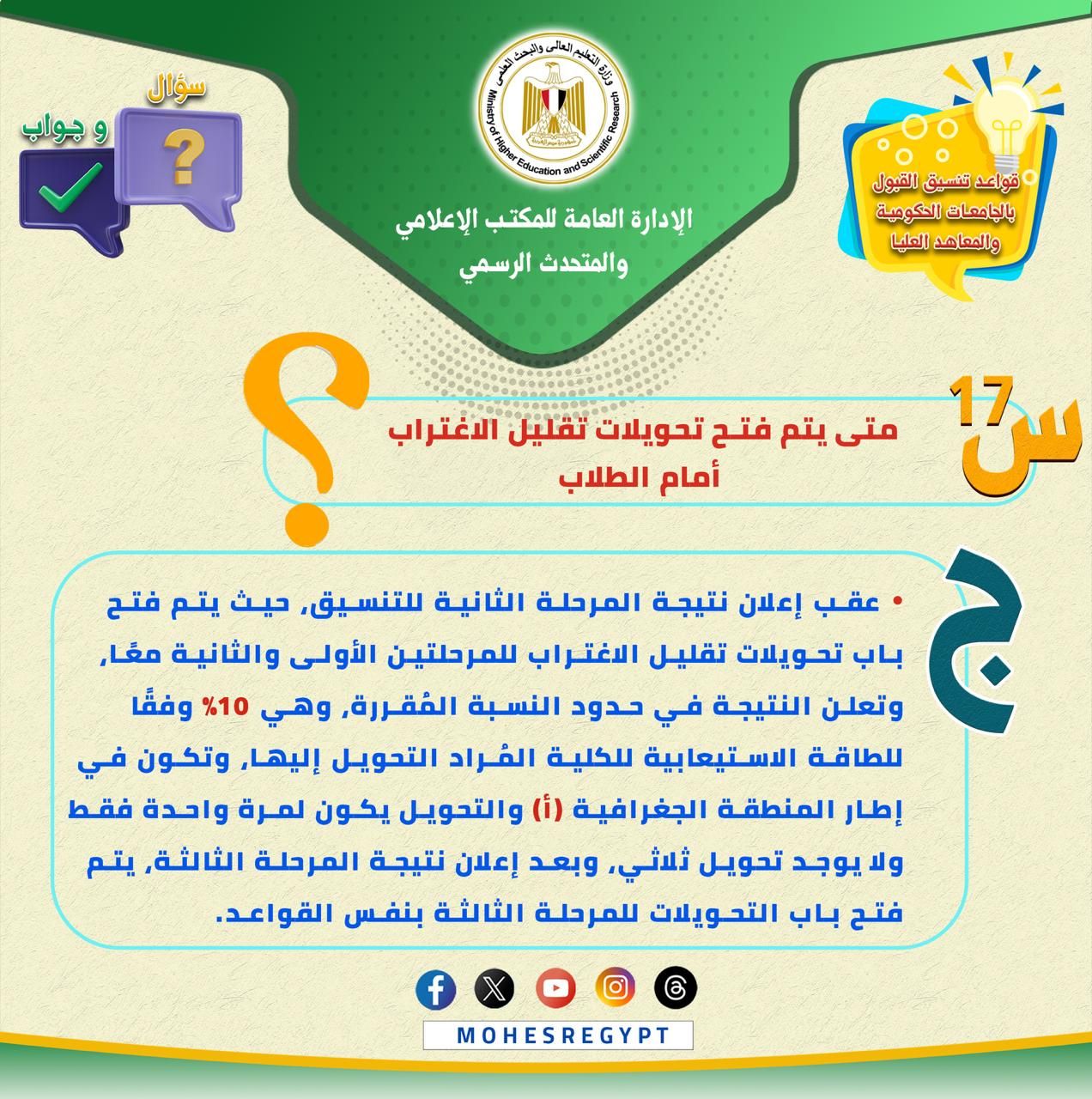 تنسيق الجامعات 2025.. كل ما تريد معرفته عن قواعد التنسيق وتسجيل الرغبات