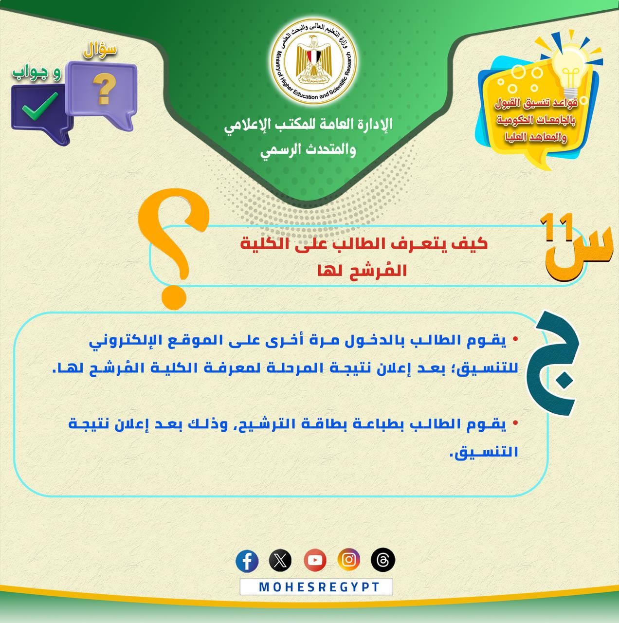 تنسيق الجامعات 2025.. كل ما تريد معرفته عن قواعد التنسيق وتسجيل الرغبات