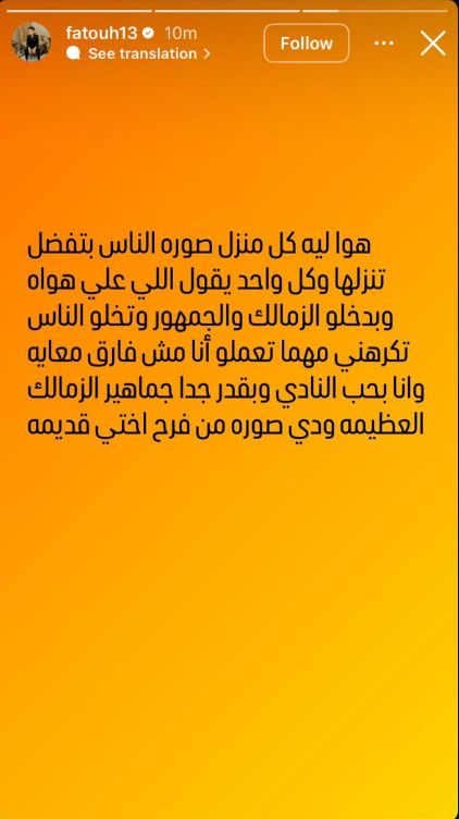 كل ما تريد معرفته عن أزمة أحمد فتوح وغلق حسابه على إنستجرام