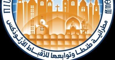 تاريخ عريق فى خدمة الكنيسة.. تعرف على إيبارشية طنطا للأقباط الأرثوذكس