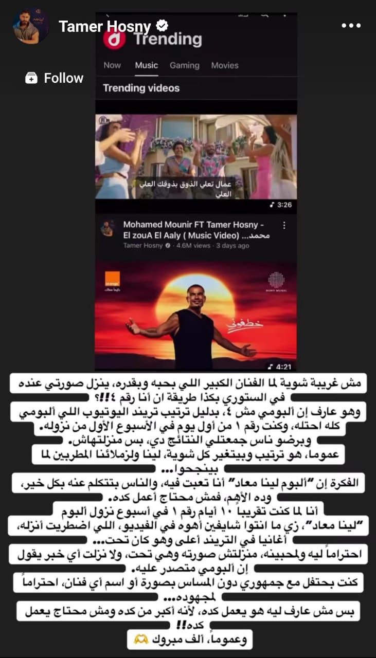 تامر حسنى يعاتب فنانا كبيرا: احتراما ليه ولجمهوره مش هنشر إن ألبومى متصدر عليه