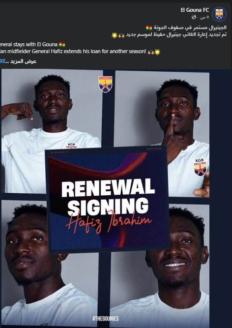 الجونة يعلن تجديد إعارة الغانى جينيرال حفيظ ومحمد النحاس