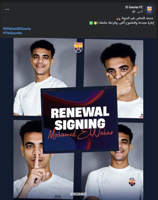 الجونة يعلن تجديد إعارة الغانى جينيرال حفيظ ومحمد النحاس