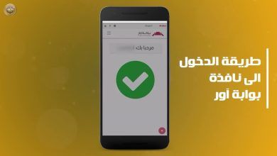“منصة أور” الاستعلام الإلكتروني من مصرف الرافدين بالرقم الوطني ورقم الحساب