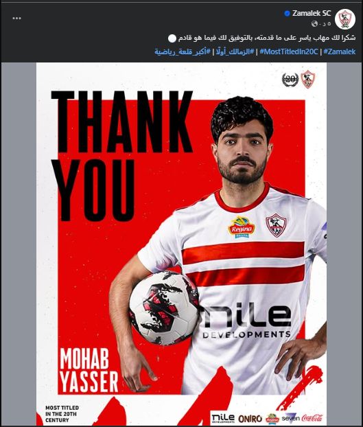 الزمالك يوجه الشكر للاعب مهاب ياسر