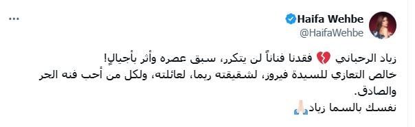نانسى عجرم وهيفاء تنعيان زياد الرحباني: فقدنا فنان لن يتكرر والمبدع ما بيموت