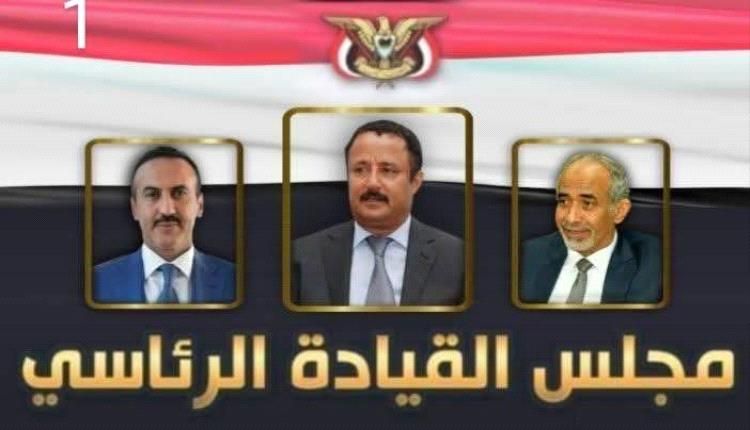 عاجل: بعد ساعات من وصول الرئيس العليمي إلى الرياض... الإعلان عن تغييرات في مجلس القيادة الرئاسي (أسماء+ صور")