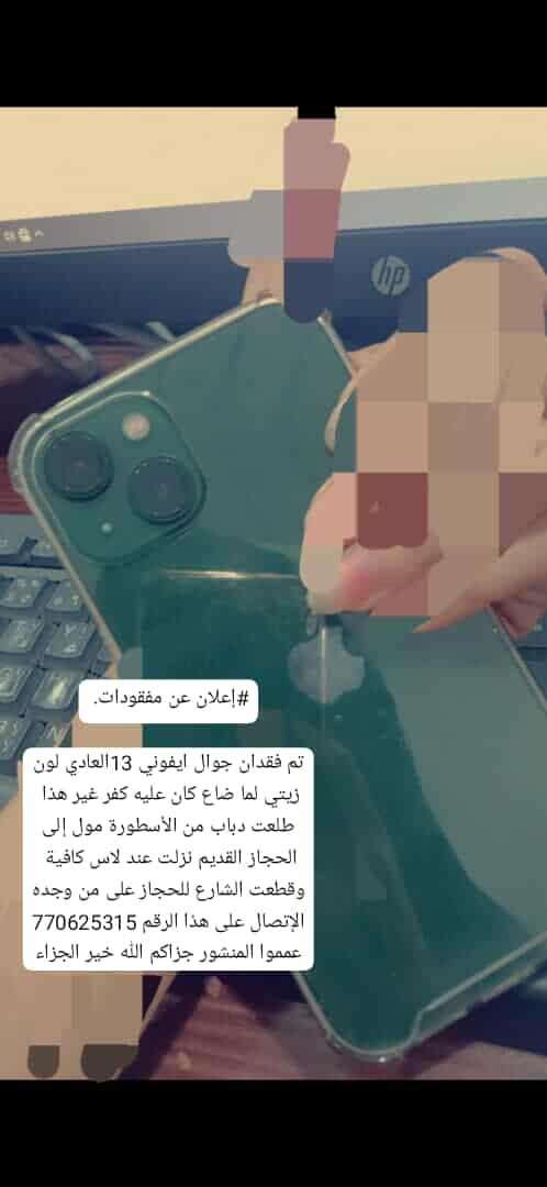 شابة تعلن ضياع جوالها الثمين في عدن وتعلن عن مكافأة لمن يجده وتنشر رقم هاتفها "شاهد"