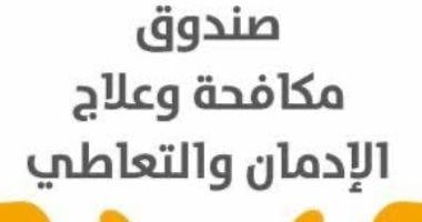 أضرار مخدر الحشيش .. صندوق مكافحة الإدمان يكشف التفاصيل