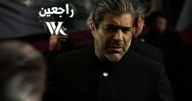 بعيدا عن ألبوم "WK25".. وائل كفوري يطرح أغنيته الوطنية "راجعين"