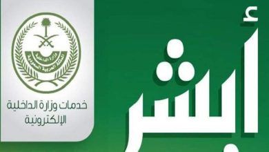 المرور السعودي يطلق 5 خدمات إلكترونية جديدة عبر أبشر لتسهيل الإجراءات للمواطنين