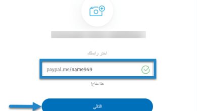 أموالك بأمان.. إنشاء حساب باي بال مجاني بسهولة وسرعة مع شرح لكل الإجراءات المطلوبة