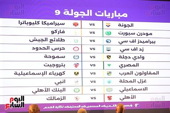 رابطة الأندية تعلن انطلاق الدوري فى موعده 8 أغسطس.. صور