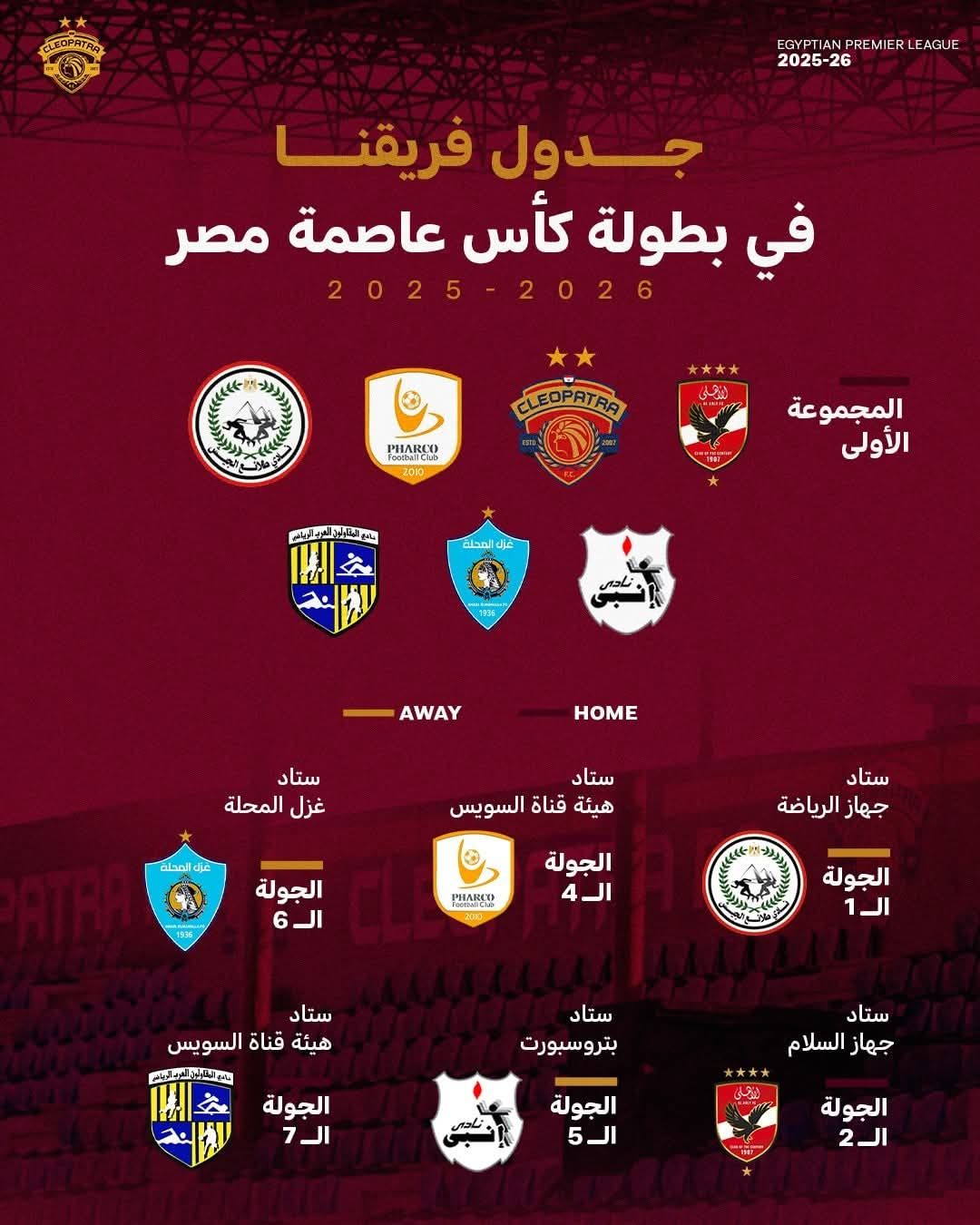 تعرف على مباريات سيراميكا حامل اللقب فى كأس عاصمة مصر