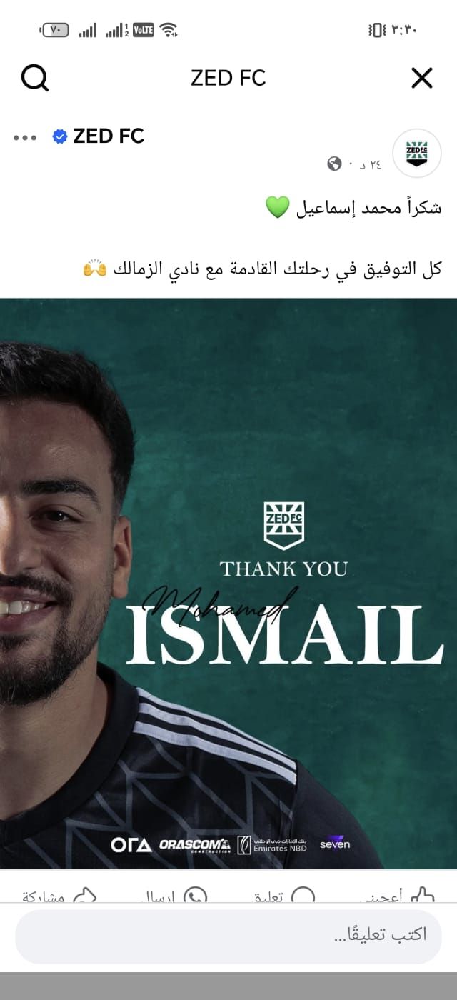زد يعلن انتقال محمد إسماعيل إلى الزمالك ويتمنى له التوفيق