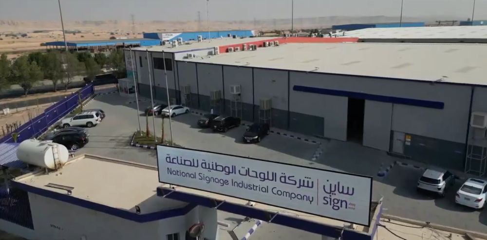 «اللوحات الصناعية» تعتزم طرح وإدراج 20% من أسهمها في «نمو»