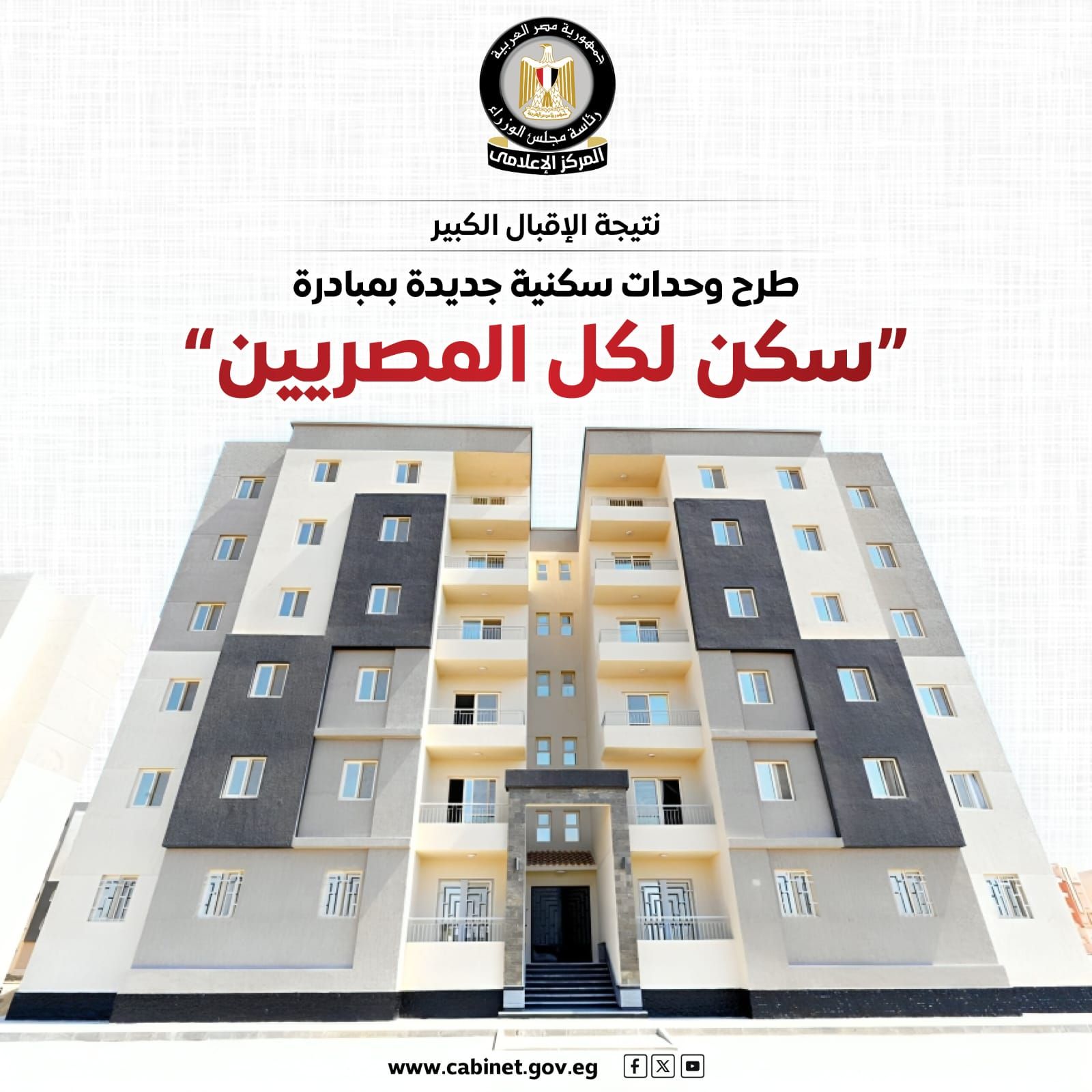 بشهادة البنك الدولى.. "سكن لكل المصريين" أول مبادرة للإسكان الاجتماعى الأخضر فى المنطقة - الخليج 365