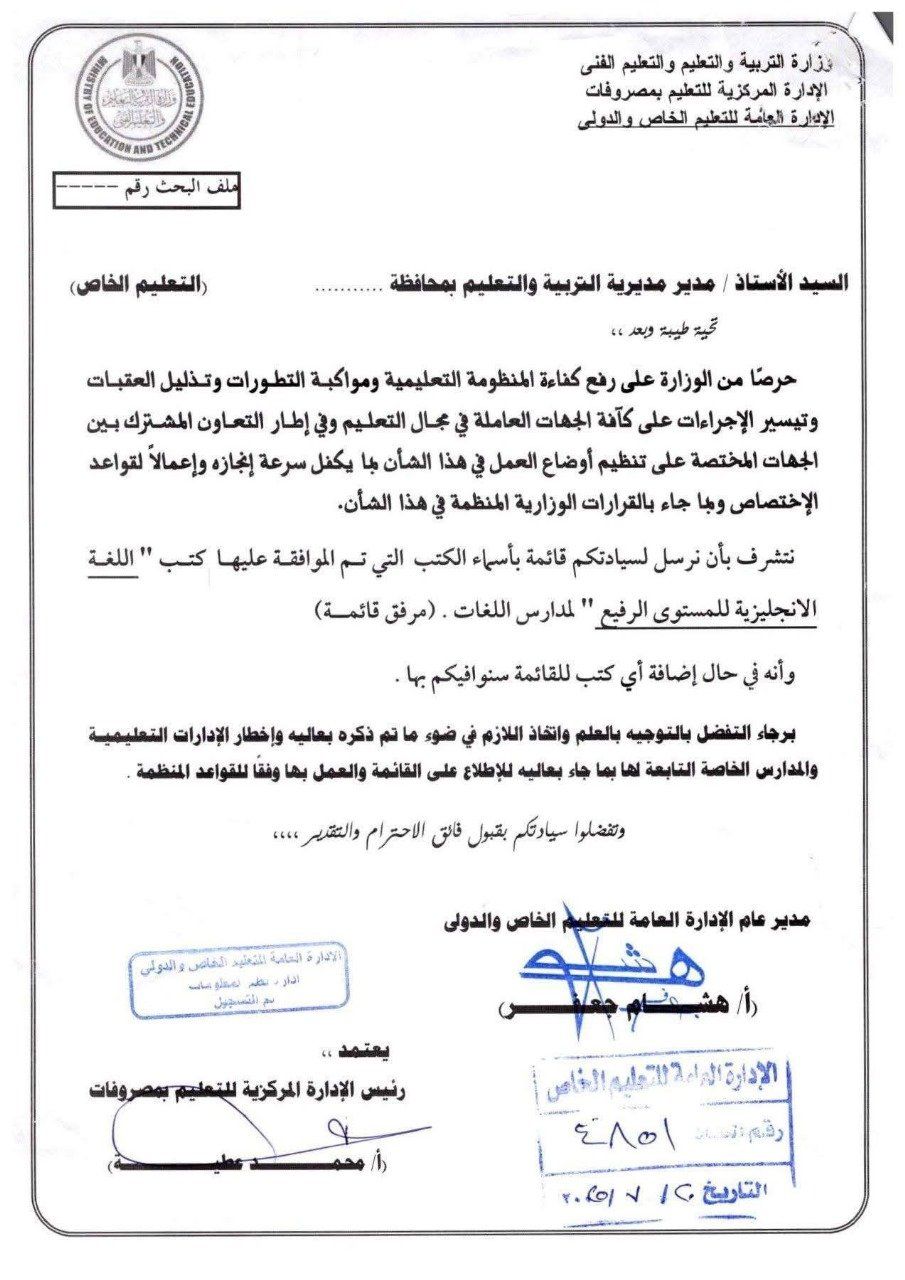 وزارة التعليم تحدد كتب المستوى الرفيع للمدارس الخاصة - الخليج 365