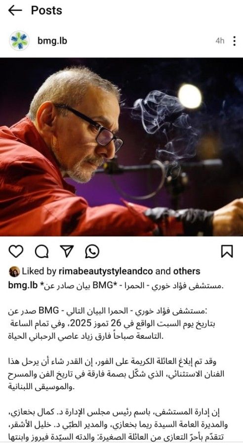 تفاصيل جديدة في وفاة زياد الرحباني تكشفها "الخليج 365".. تعرفوا عليها