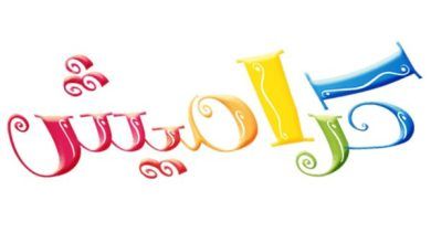 تردد قناة كراميش 2025: تجمع الترفيه والتعليم في قناة واحدة