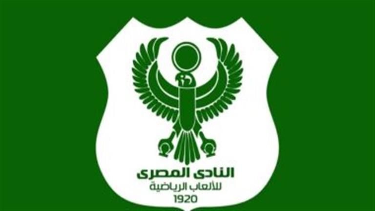 المصري يعترض على أفعال لاعبي ومشجعي الترجي التونسي