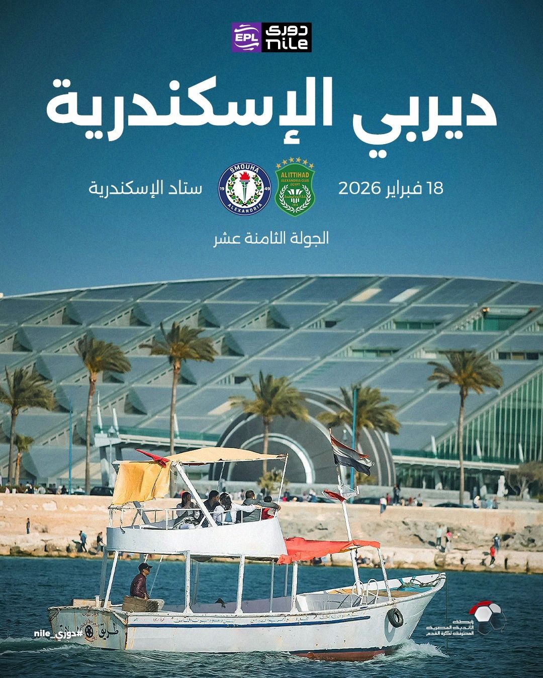 5 ديربيات يشهدها الموسم الجديد فى الدورى.. ديربى القاهرة الأبرز