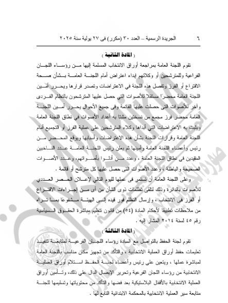 الوطنية للانتخابات تنتدب رؤساء وأعضاء اللجان العامة بانتخابات الشيوخ - الخليج 365