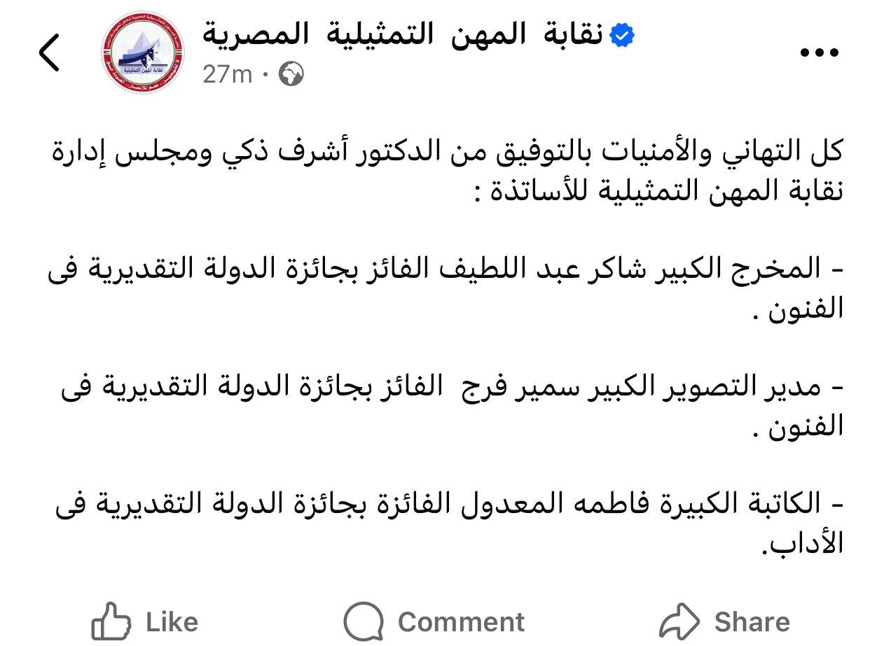 نقابة المهن التمثيلية تهنئ الفائزين بجوائز الدولة التقديرية فى الفنون والآداب