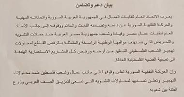 اتحاد نقابات عمال سوريا: ندعم مصر فى رفضها تهجير الفلسطينيين ونثمن مواقفها القومية