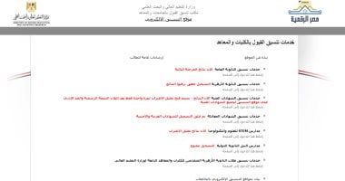 مع بدء التنسيق.. قائمة كليات ومعاهد تقبل طلاب الثانوية العامة علمى علوم - الخليج 365